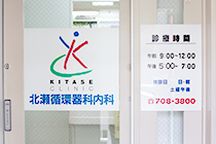 神戸垂水メディカルクリニック詳細写真1