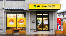 千川オリーブ整骨院詳細写真1