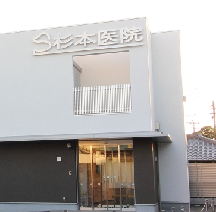 杉本医院詳細写真1