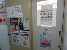 京橋杉本クリニック詳細写真1