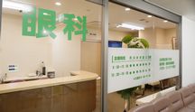 狛江眼科クリニック詳細写真1