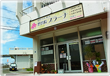 整骨院プラーナ詳細写真1