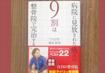 沖縄アイリー整骨院詳細写真1