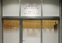 ホワイトエッセンス御茶ノ水デンタルクリニック詳細写真1