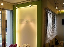 なかね歯科道灌山詳細写真1