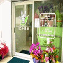 ミント歯科詳細写真1