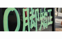 健康堂整骨院詳細写真2