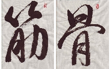 なかじま接骨院詳細写真2