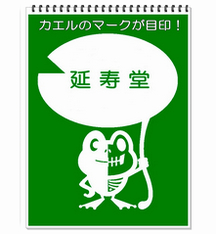 延寿堂　きくち整骨院詳細写真2