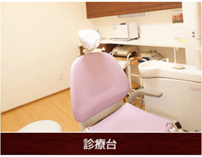 すやま歯科医院詳細写真2