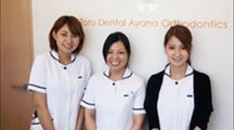 とおる歯科あやの矯正歯科詳細写真2