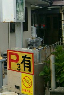 井上整骨院鍼灸院詳細写真3