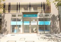 京島クリニック詳細写真3