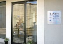 ふくだ歯科詳細写真3