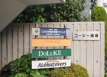 えのき歯科原宿クリニック詳細写真3