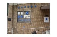 糀谷歯科医院詳細写真3