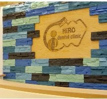 ひょうたんやまヒロ歯科詳細写真3