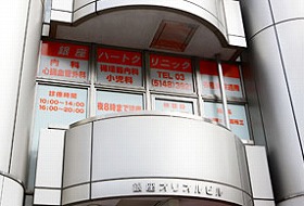 銀座ハートクリニック