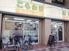 こもれ陽整骨院　フラワーロード店