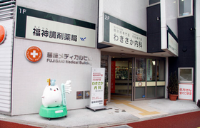 さわらぐち胃腸肛門クリニック