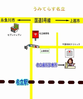 名立歯科診療所