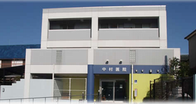 医療法人　中村医院