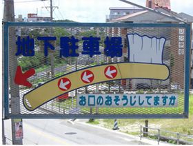 もりや歯科医院