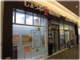 しょうぶ眼科・内科