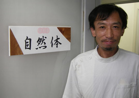 自然体カイロプラクティック