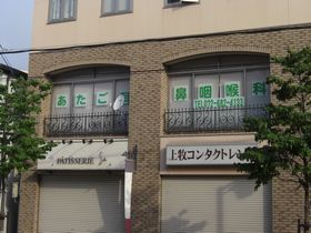 あたご耳鼻咽喉科