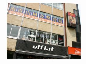 南青山鍼灸整骨院