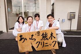 あいち熊木クリニック