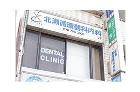 神戸垂水メディカルクリニック