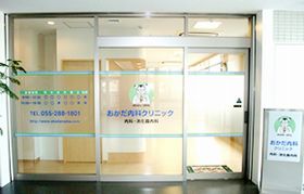 おかだ内科クリニック