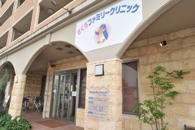 大垣さくらファミリークリニック