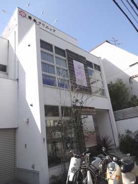 岸本クリニック