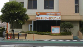 キンザー前クリニック
