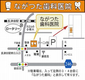 ながつだ歯科医院