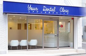 ユアデンタルクリニック