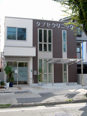 タブセクリニック