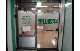 宇山眼科