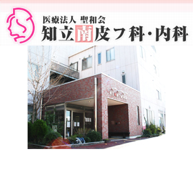 知立南クリニック
