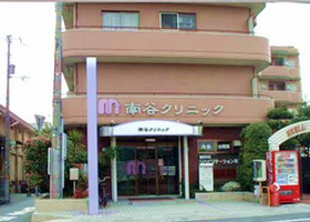 医療法人南谷継風会　南谷クリニック　伊丹分院