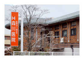 森川医院