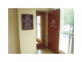 あみのデンタルクリニック