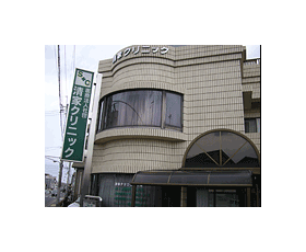 清家クリニック