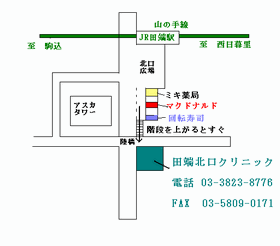 田端北口クリニック