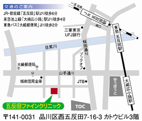 五反田ファインクリニック