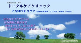 トータルケアクリニック