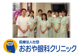 おおや眼科クリニック